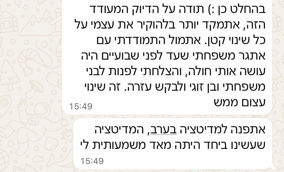 אתגר משפחתי — עמדתי בו