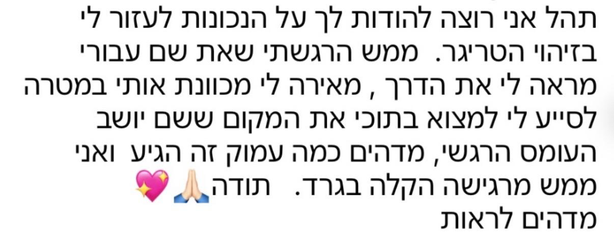 זיהיתי את הטריגר